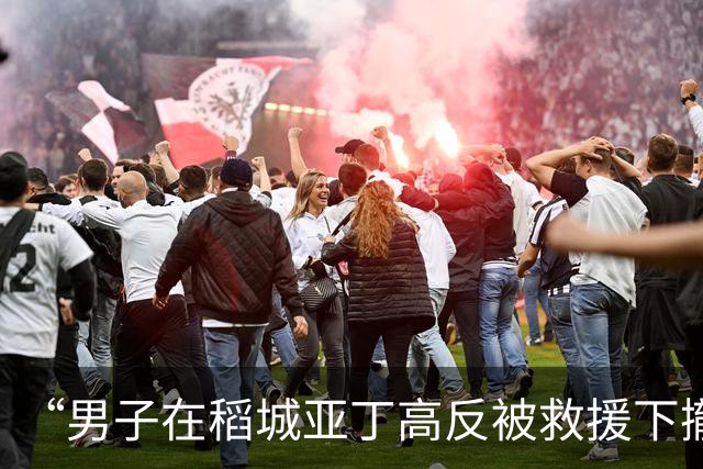 “男子在稻城亚丁高反被救援下撤途中死亡”调查：官方称事发地不在景区系非法穿越 其母付了救援请马帮等费用